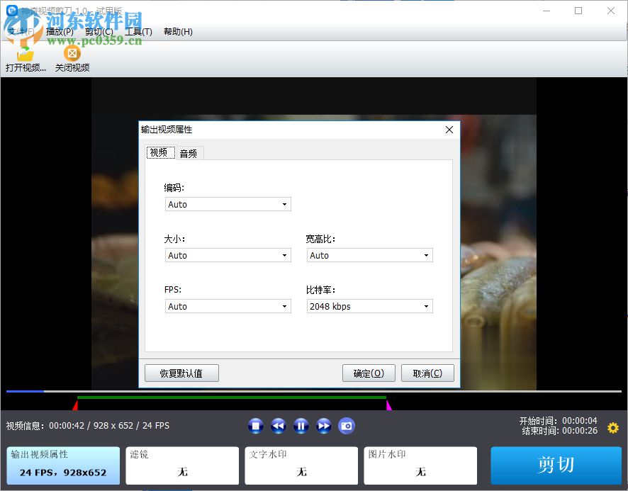 神奇视频剪刀软件