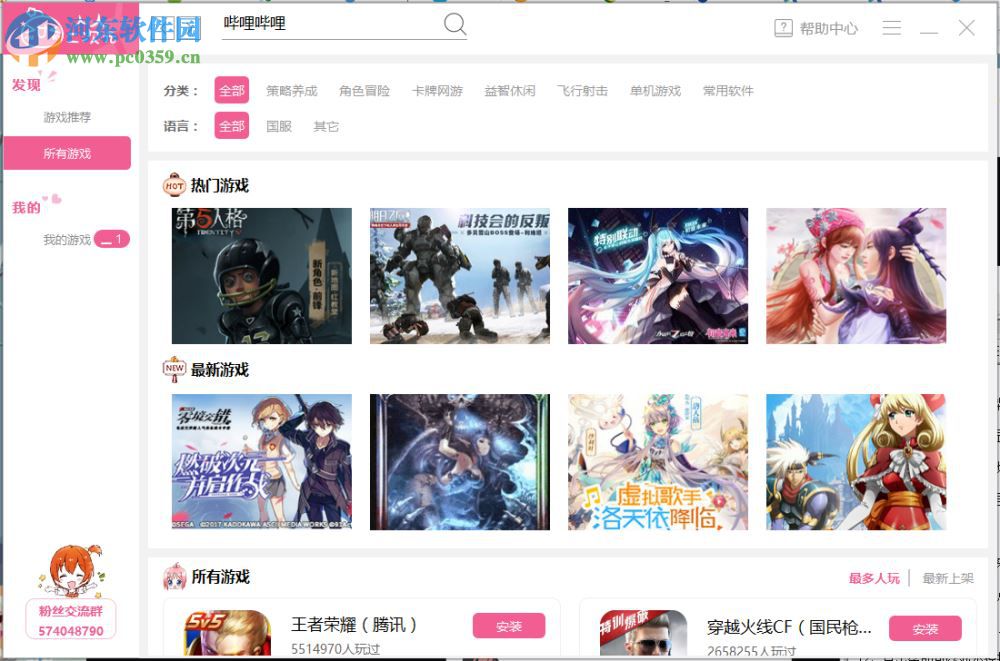 人人二次元下载 2.0.1 官方版