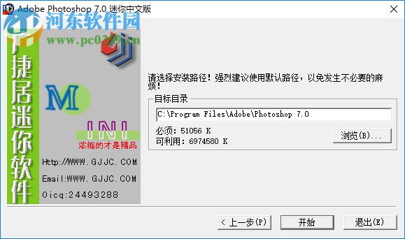 广捷居Adobe Photoshop 7.0 迷你中文版