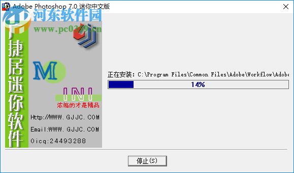 广捷居Adobe Photoshop 7.0 迷你中文版