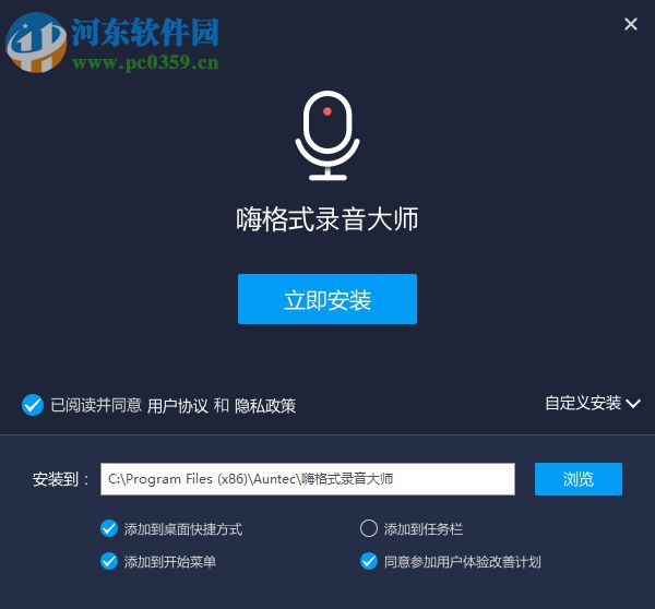嗨格式录音大师