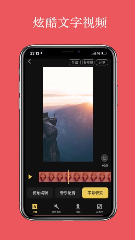 视频编辑大师(3)