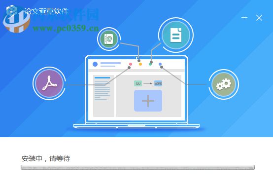 迅捷论文查重软件