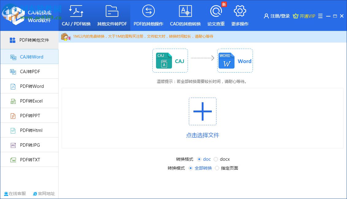 迅捷论文查重软件