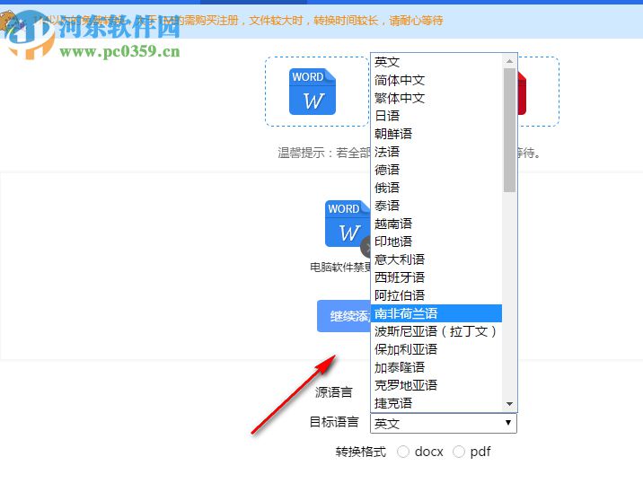 WORD翻译软件 1.3 官方版