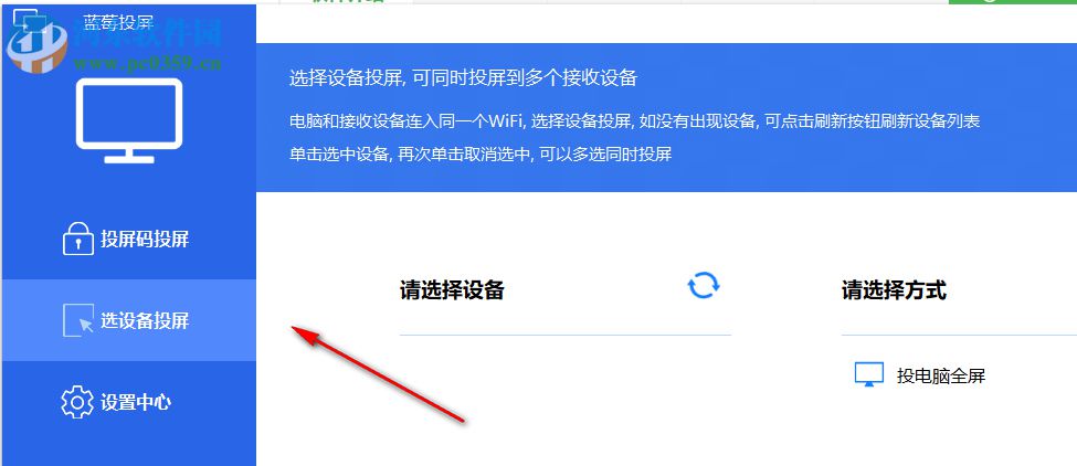 蓝莓投屏 2.1.7 官方版