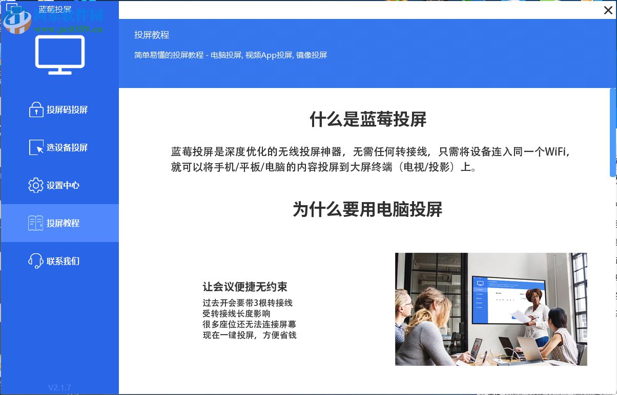 蓝莓投屏 2.1.7 官方版
