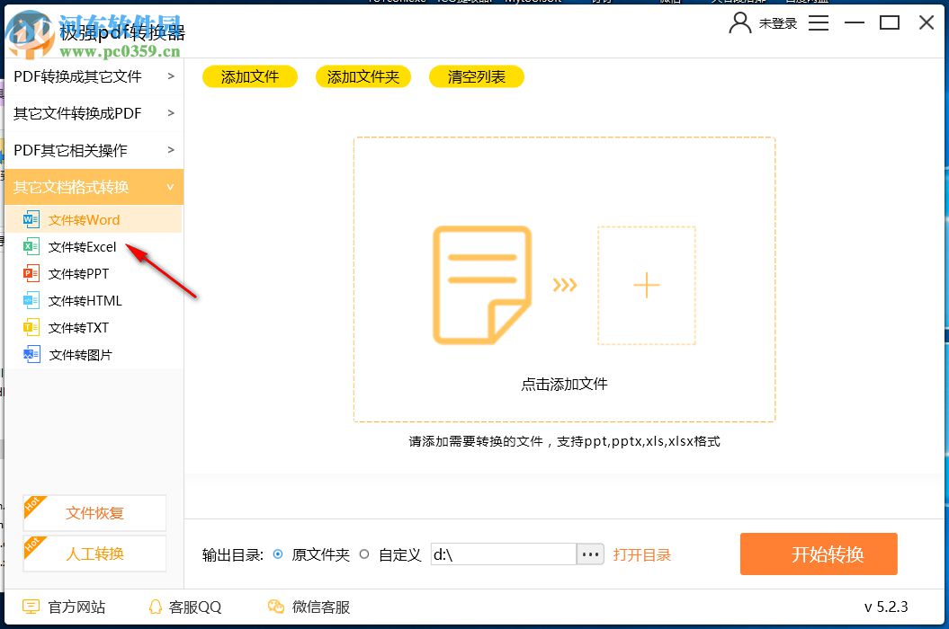 极强PDF转换器 5.2.3 官方版