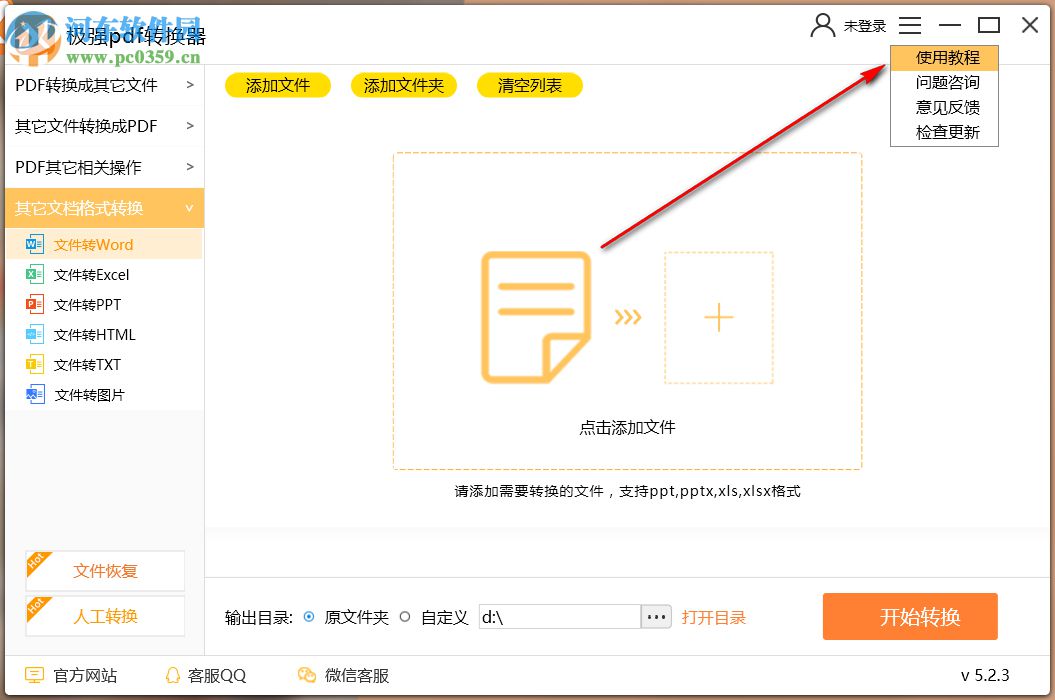 极强PDF转换器 5.2.3 官方版