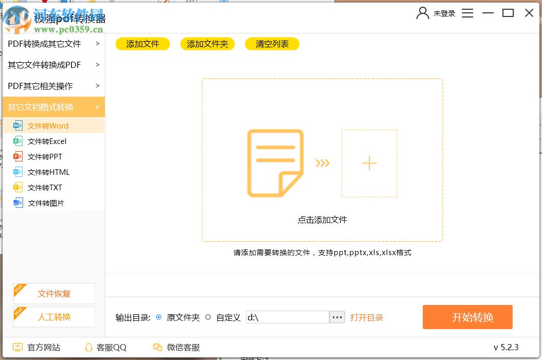 极强PDF转换器 5.2.3 官方版