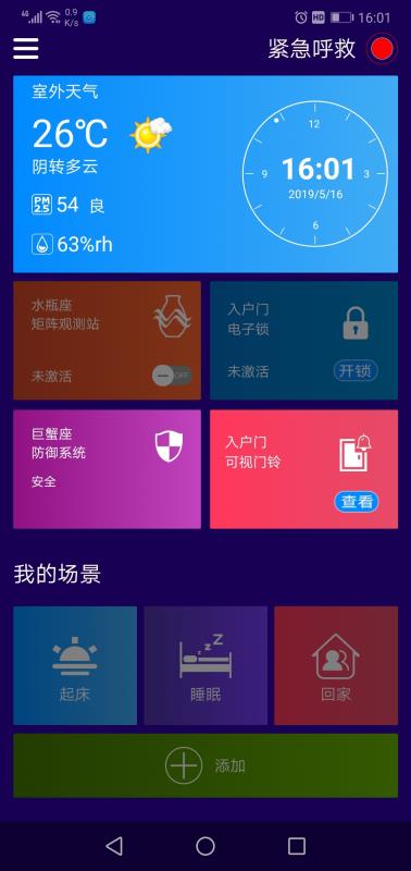 智能家居企业版(3)
