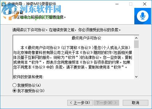 神奇MP3录音软件