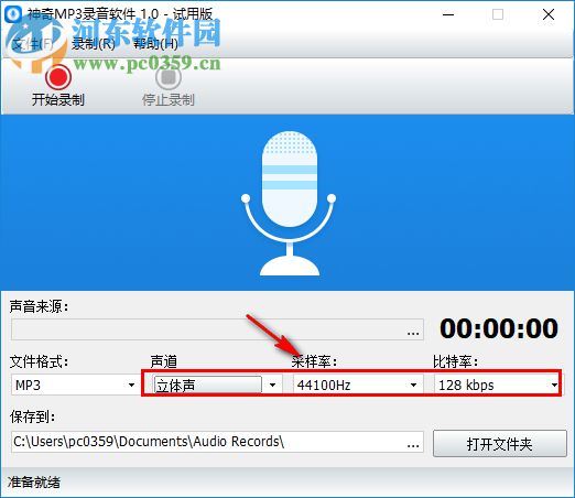 神奇MP3录音软件