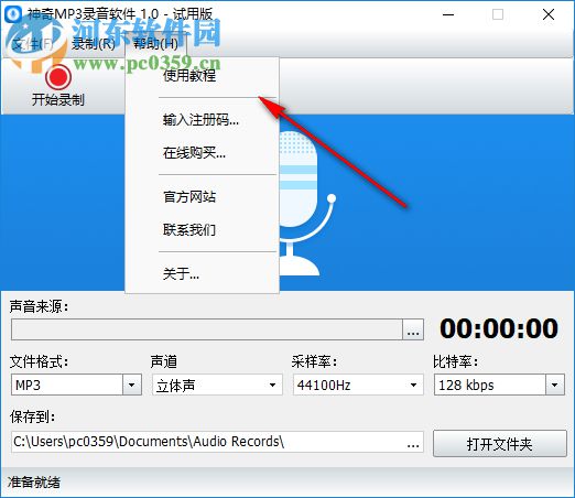 神奇MP3录音软件