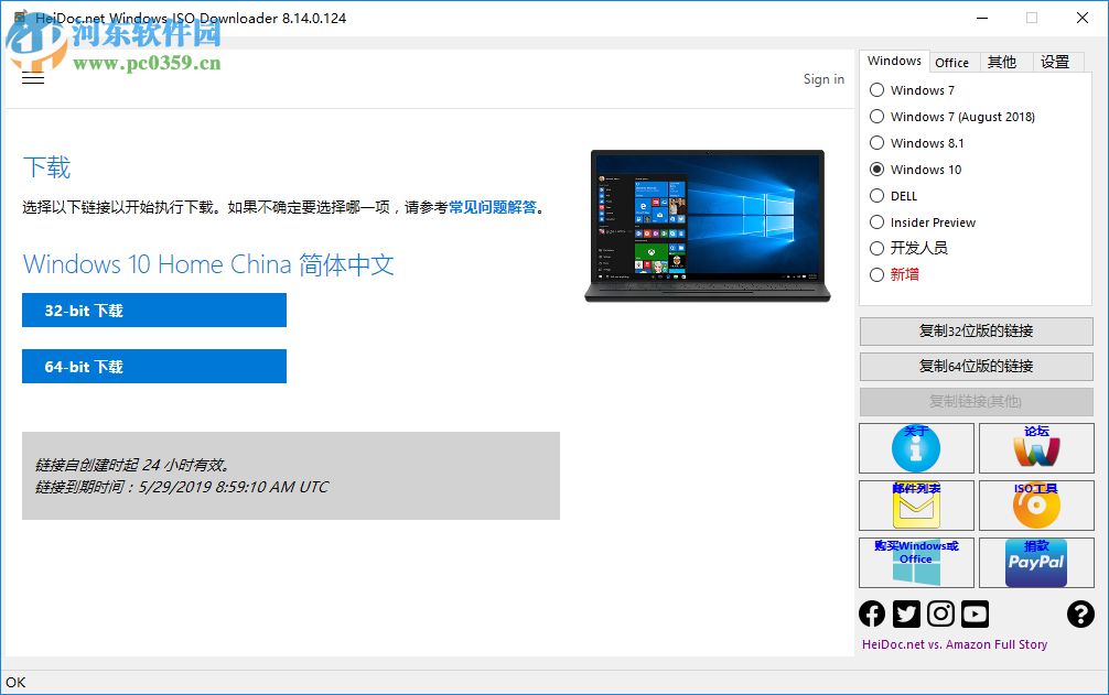 Microsoft Windows and Office ISO Download Tool 8.15.0.125 免费版