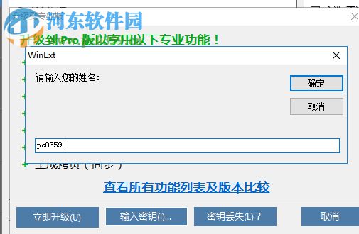 TriSun WinExt Pro(电脑实用工具包)