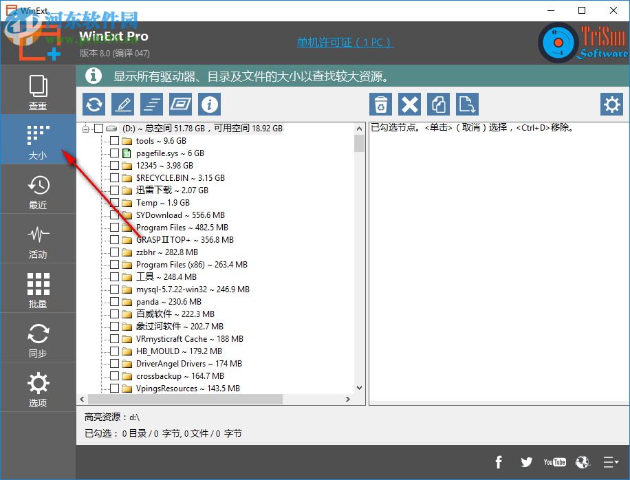 TriSun WinExt Pro(电脑实用工具包)