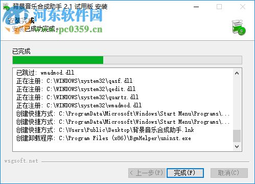 背景音乐合成助手 2.3 官方版