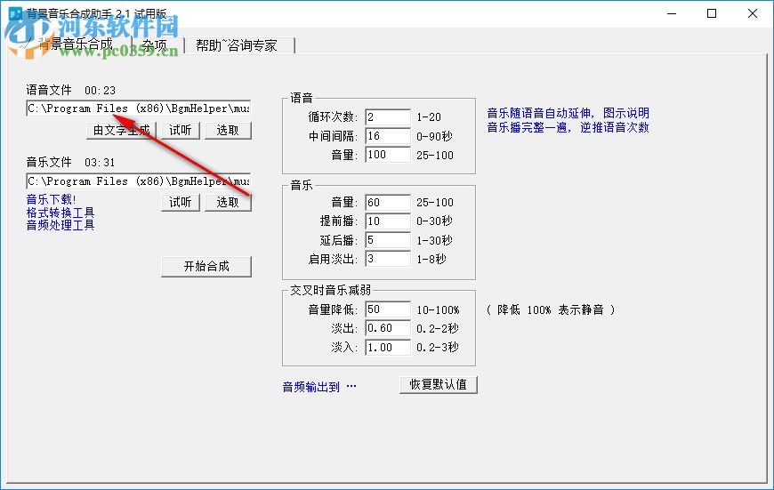 背景音乐合成助手 2.3 官方版