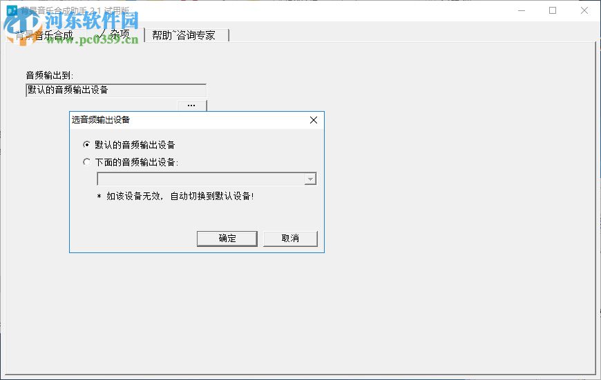 背景音乐合成助手 2.3 官方版