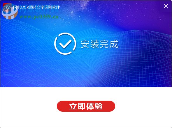 闪电OCR图片文字识别软件 2.2.4.0 官方版