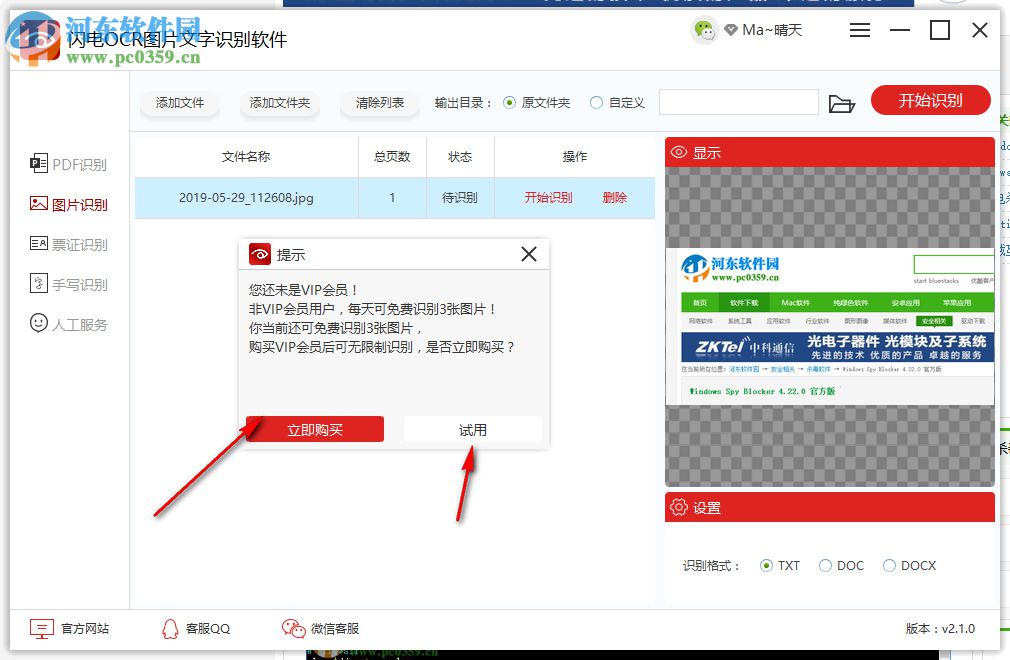 闪电OCR图片文字识别软件 2.2.4.0 官方版
