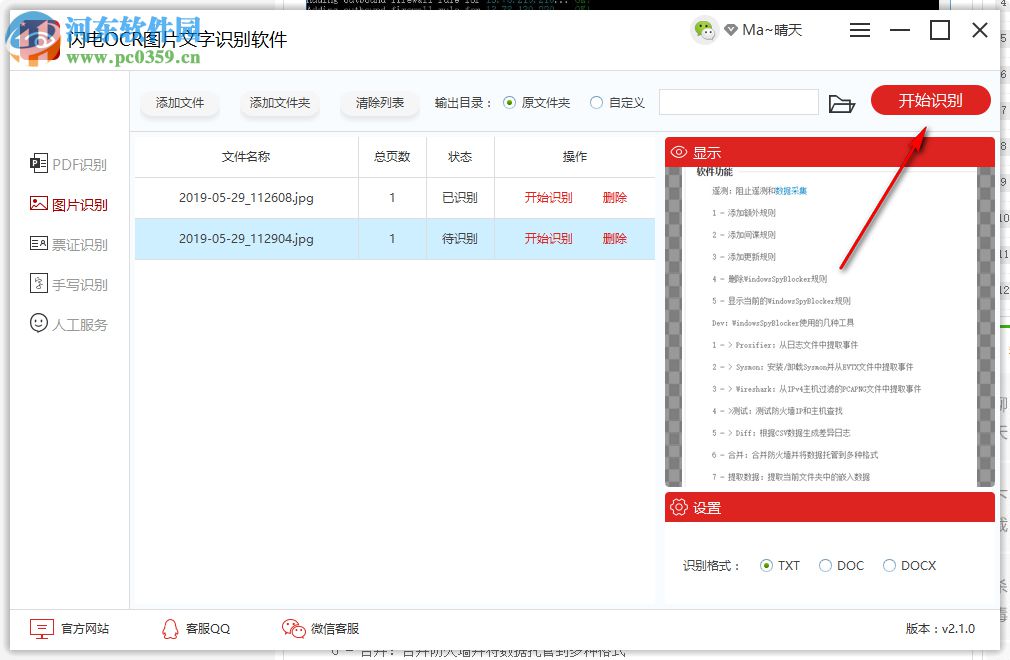 闪电OCR图片文字识别软件 2.2.4.0 官方版