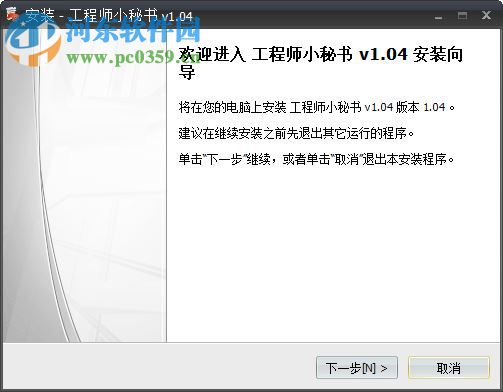 工程师小秘书 1.04 官方版