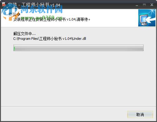 工程师小秘书 1.04 官方版