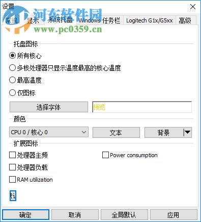 CoreTemp(CPU数字温度传感器) 1.15.1 绿色版
