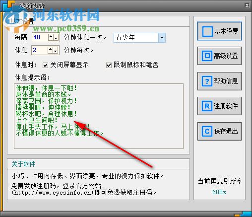 护眼之星 4.2 官方版