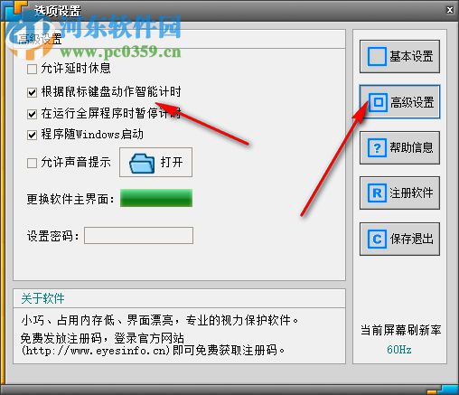 护眼之星 4.2 官方版