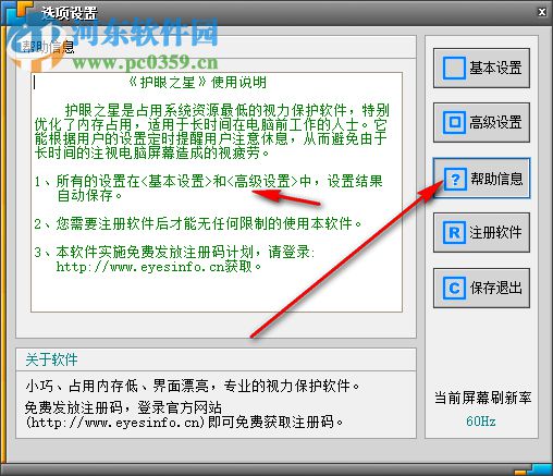 护眼之星 4.2 官方版