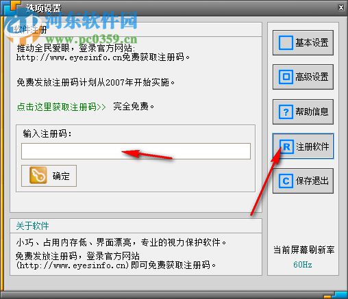 护眼之星 4.2 官方版