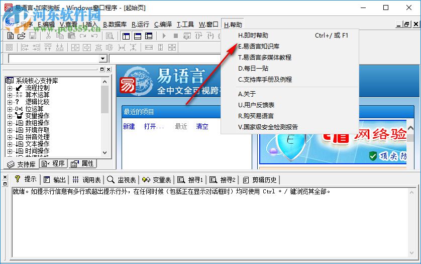 易语言加密狗版 5.9 破解增强版