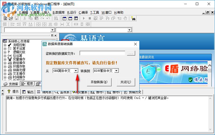 易语言加密狗版 5.9 破解增强版