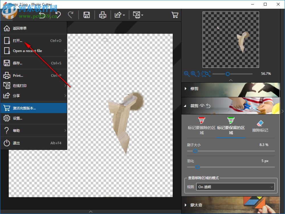 inpixio photo cutter 8.5.6739.20477 汉化破解版