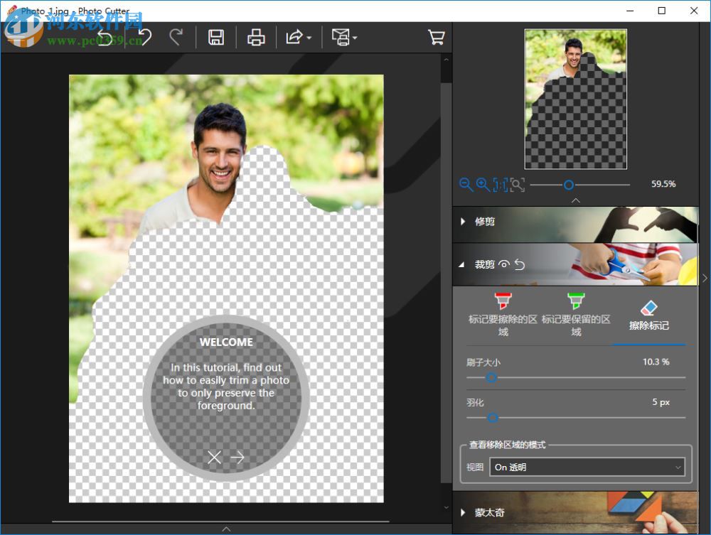 inpixio photo cutter 8.5.6739.20477 汉化破解版
