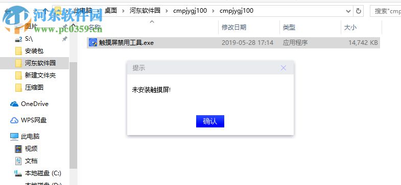 触摸屏禁用工具 1.0.0 免费版