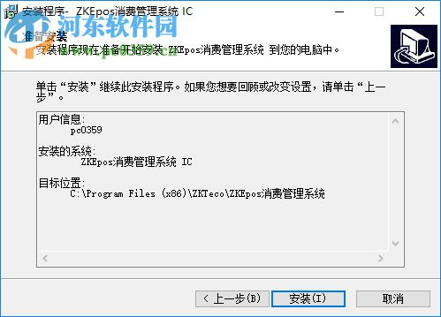 ZKEposx消费管理系统 4.0 官方版