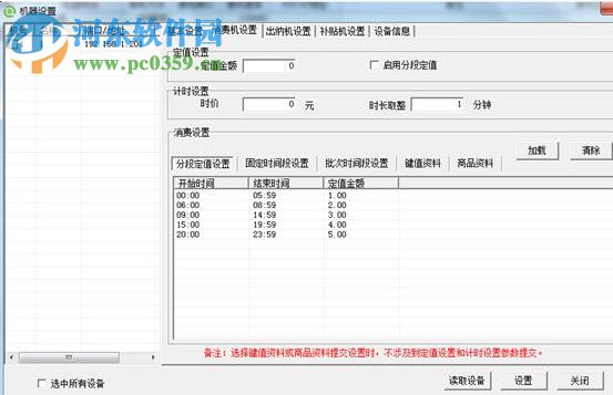 ZKEposx消费管理系统 4.0 官方版