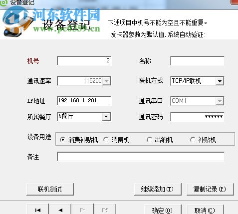 ZKEposx消费管理系统 4.0 官方版