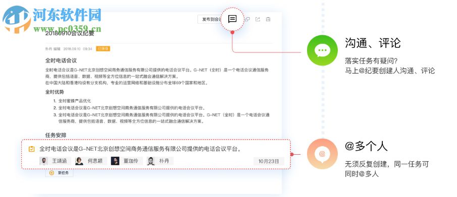 全时空间(视频会议软件)