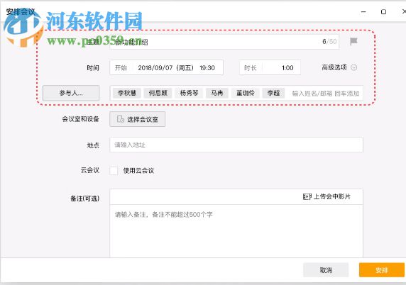 全时空间(视频会议软件)