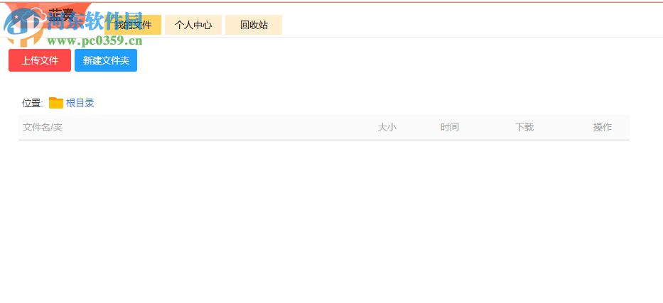 蓝奏云盘客户端