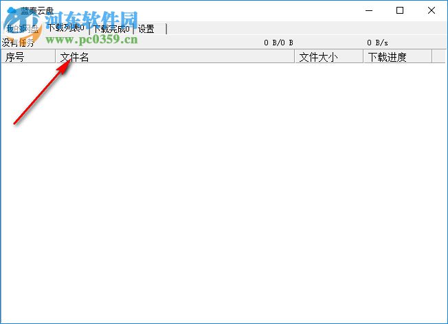 蓝奏云盘客户端