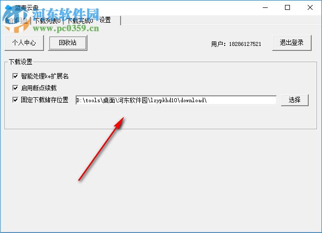 蓝奏云盘客户端