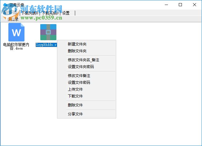 蓝奏云盘客户端