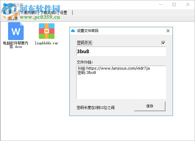 蓝奏云盘客户端