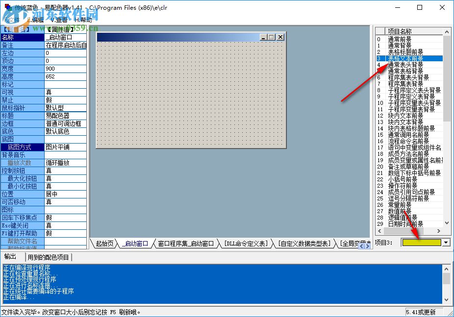 易配色器(易语言配色器) 1.41 免费版